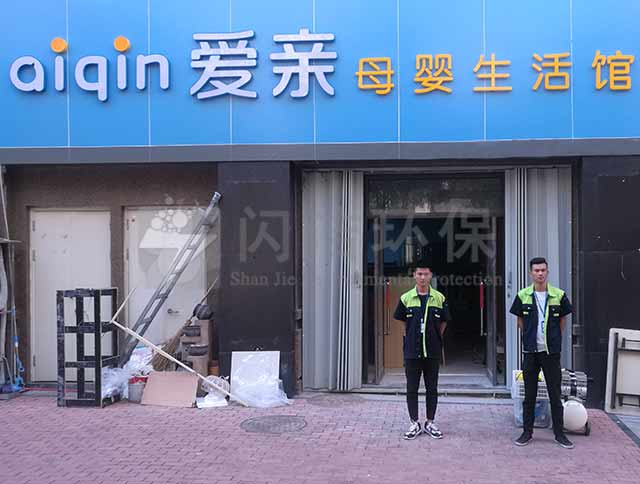 愛(ài)親母嬰館甲醛治理