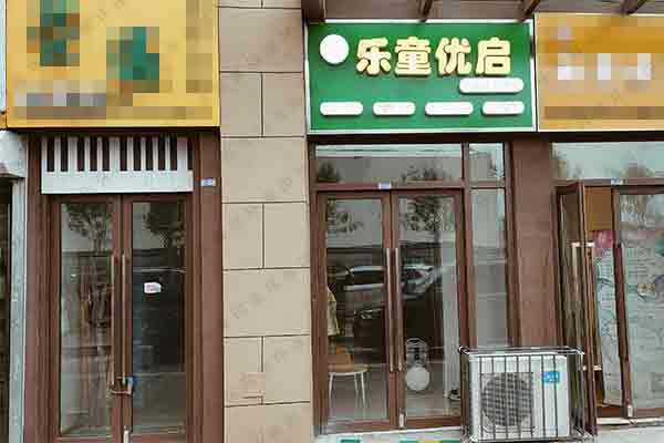 樂(lè)童優(yōu)啟甲醛治理